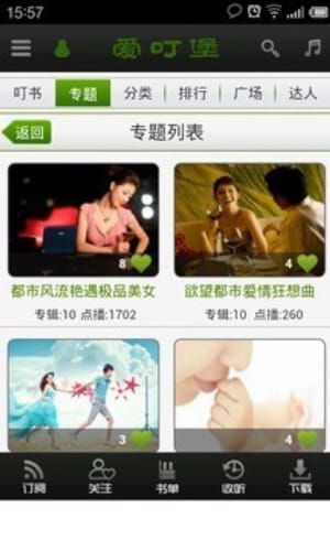 爱叮堡听书汉化版截图2