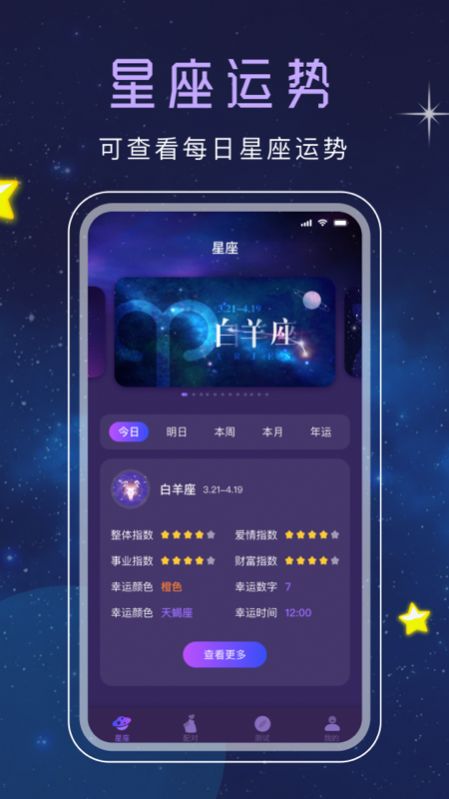 十二星座塔罗正式版截图2