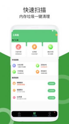 加速清理器精简版截图3