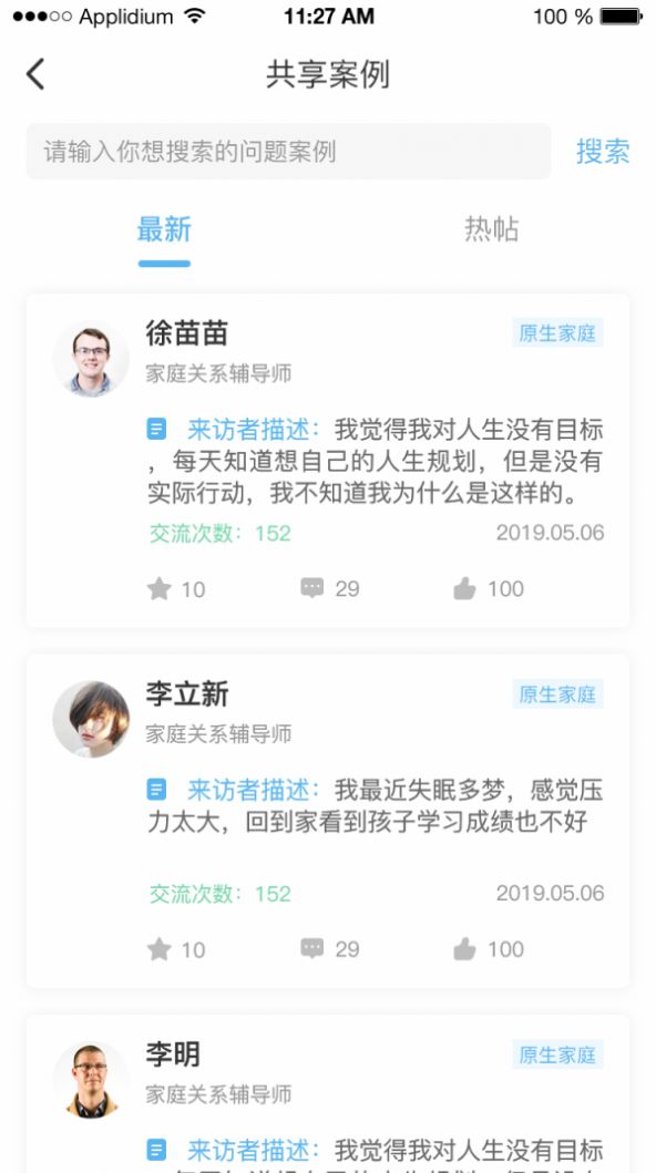 辅导师正式版截图3