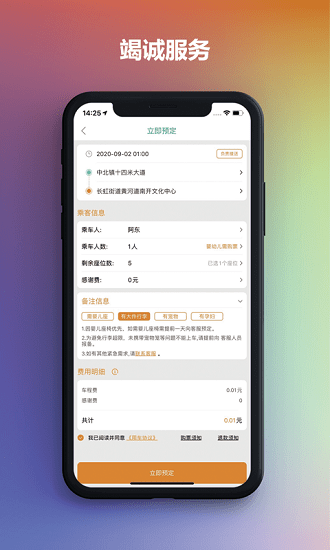 通帆出行破解版截图3