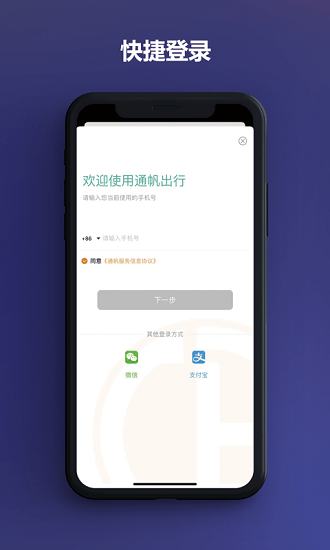 通帆出行破解版截图2