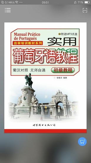 实用葡萄牙语教程官方版截图2