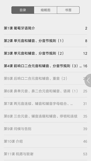 实用葡萄牙语教程官方版截图3