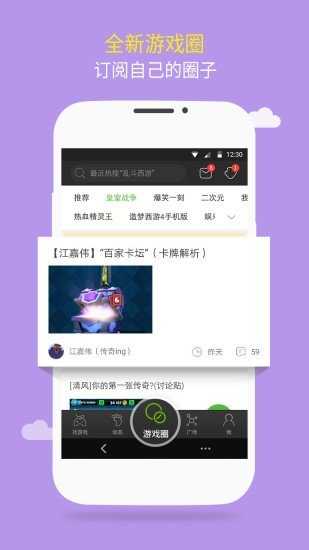 歪玩游戏盒子手机版截图2