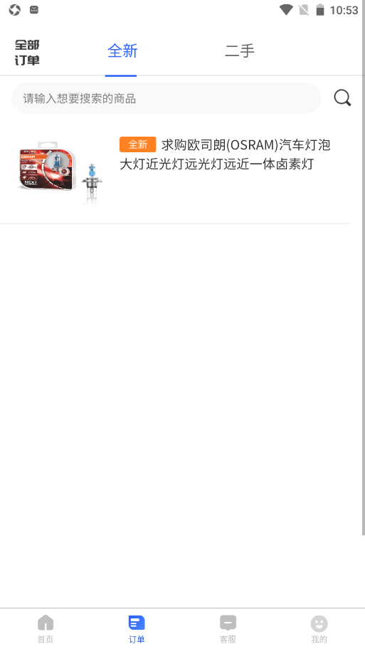 胖嘟淘汽配破解版截图3