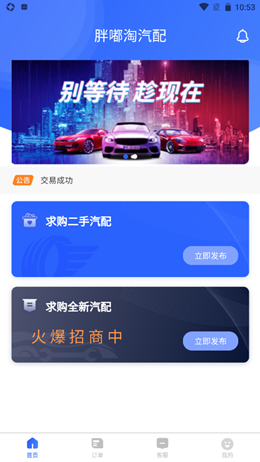胖嘟淘汽配破解版截图2