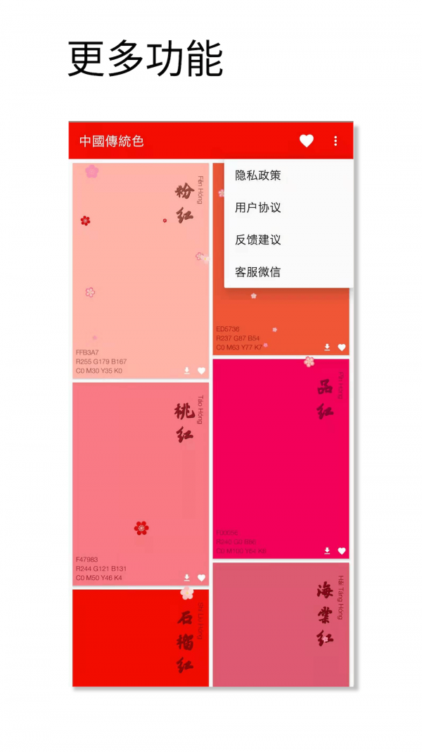 观色中国传统色破解版截图3