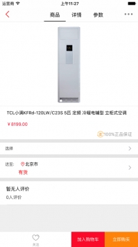 福小二官方版截图3
