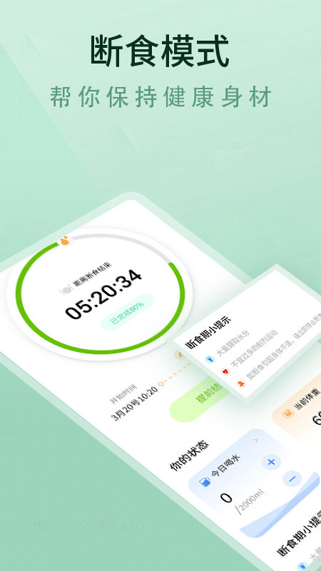 轻断食食谱无限制版截图3