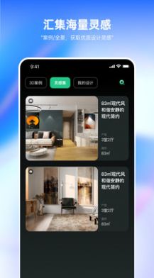 装修设计必备网页版截图3