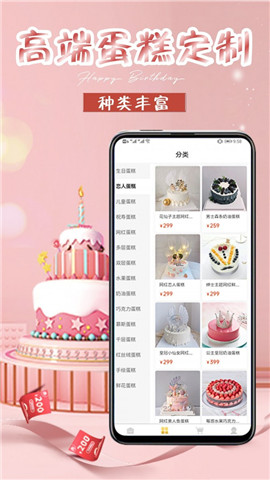 网红生日蛋糕店网页版截图2