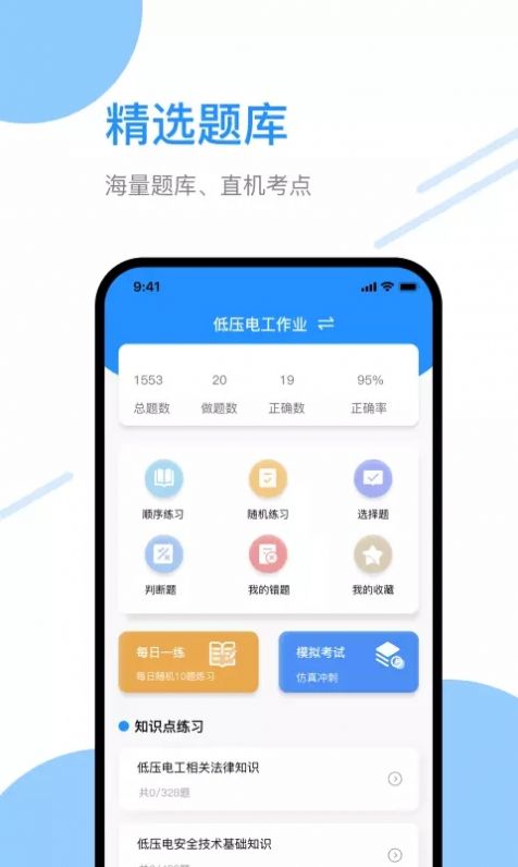 电工刷题宝官方正版截图2