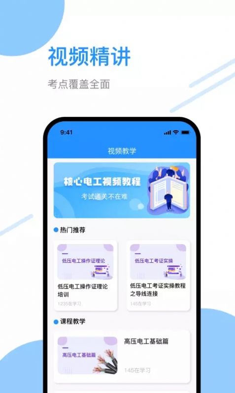 电工刷题宝官方正版截图3