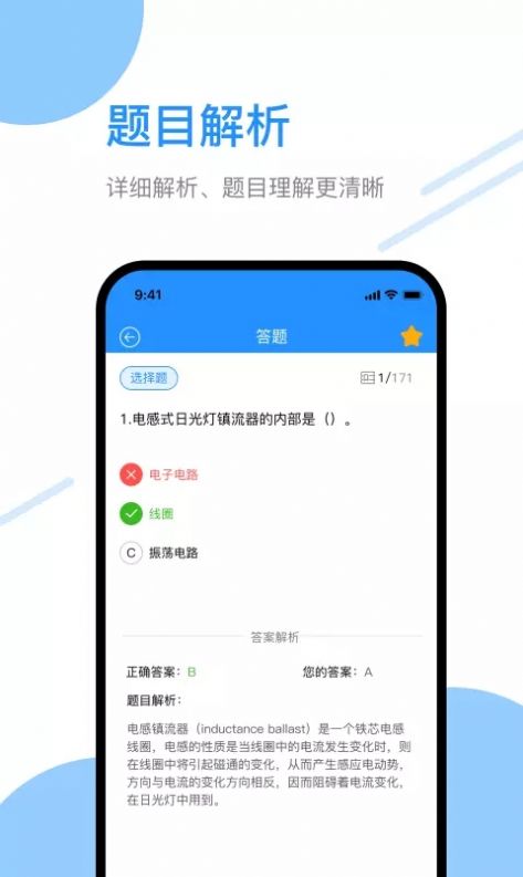 电工刷题宝官方正版截图4