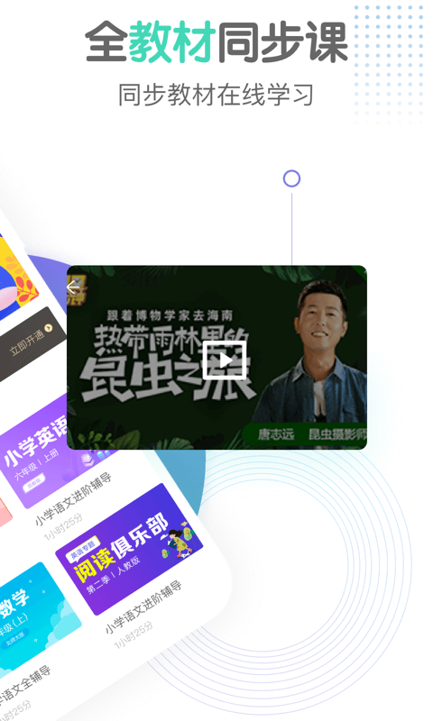 小初高教学平台官方正版截图2