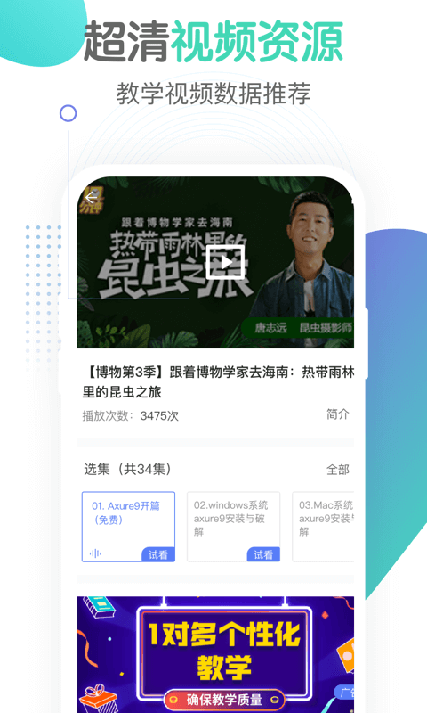 小初高教学平台官方正版截图3