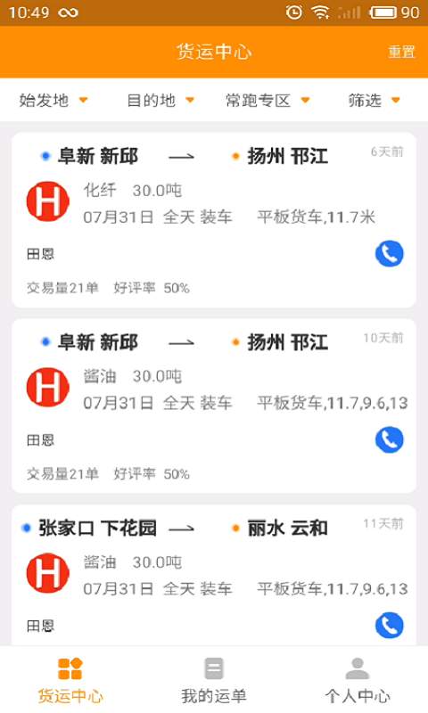 鸵鸟货运司机官方版截图2