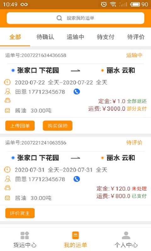 鸵鸟货运司机官方版截图3