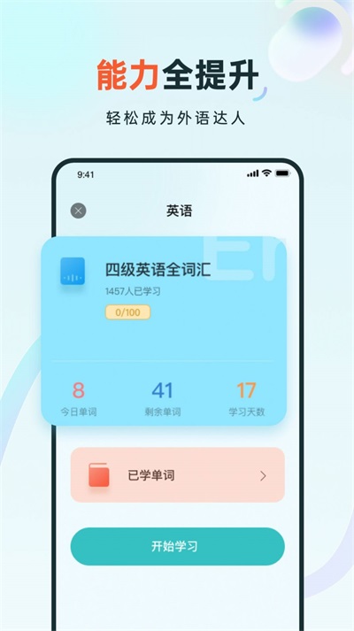 语音学习系统鸭精简版截图3