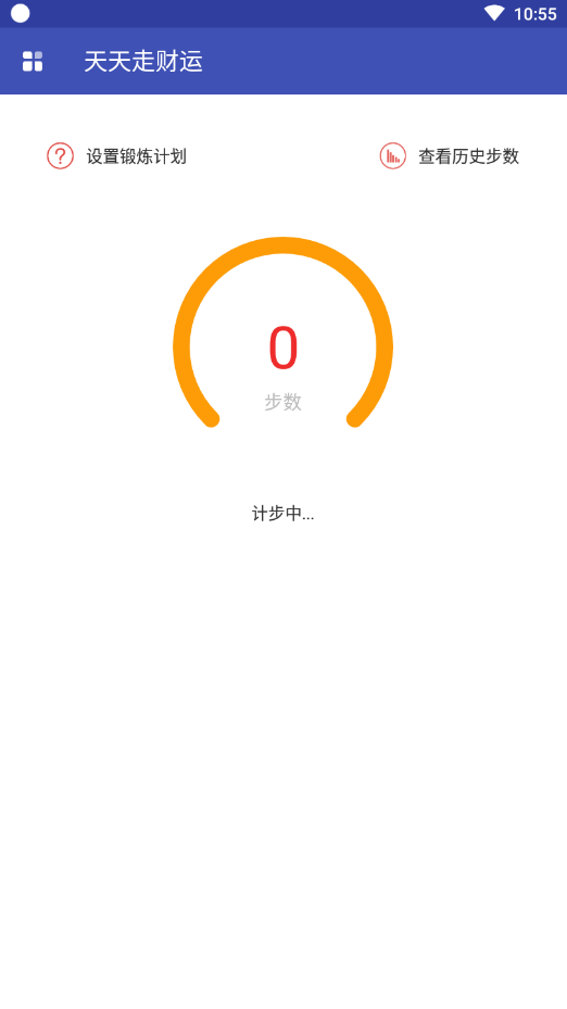 天天走财运安卓版截图3