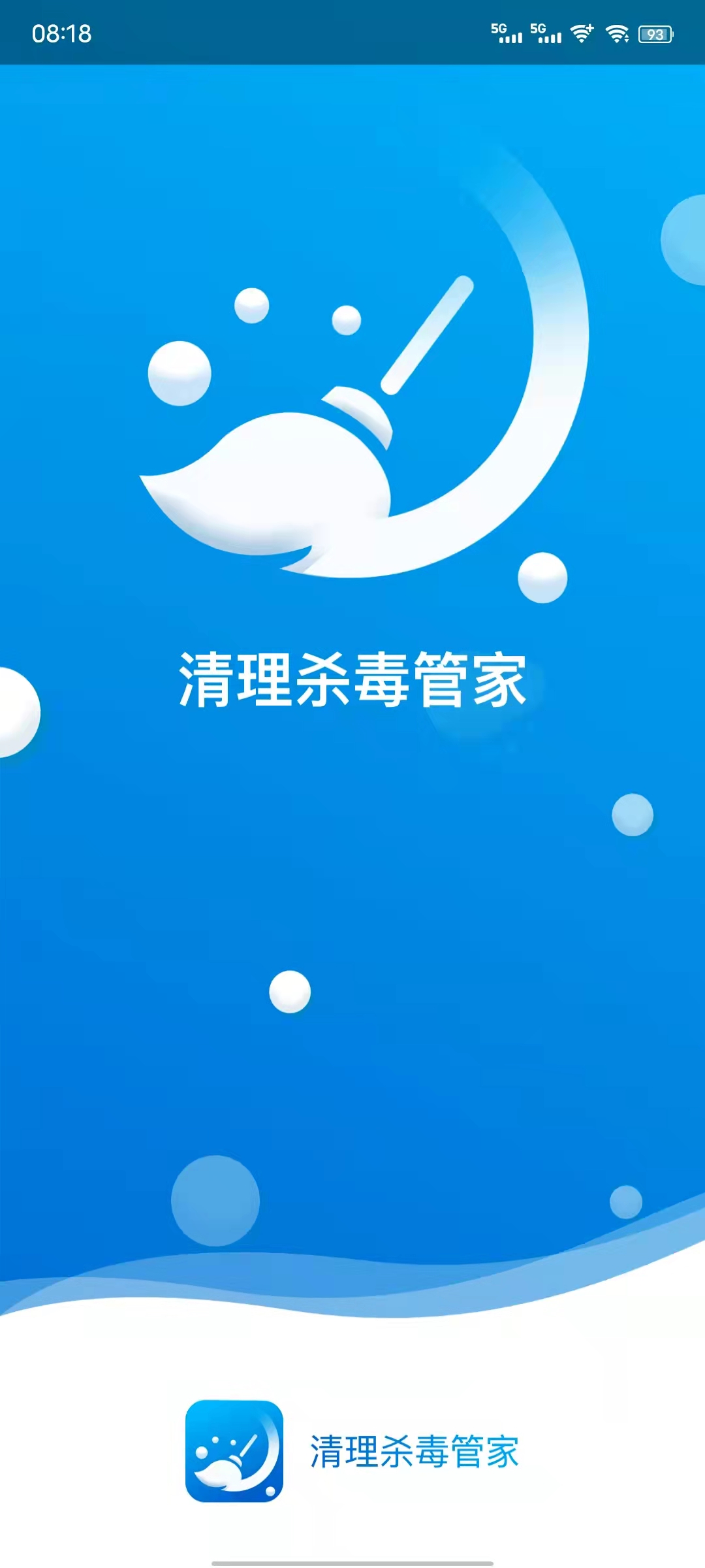 清理杀毒管家网页版截图3