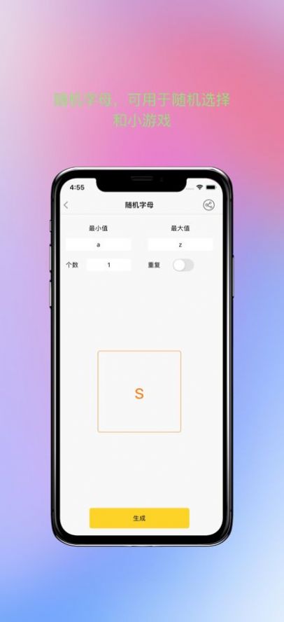 趣味随机数官方版截图3