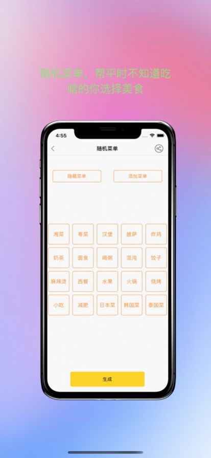 趣味随机数官方版截图2