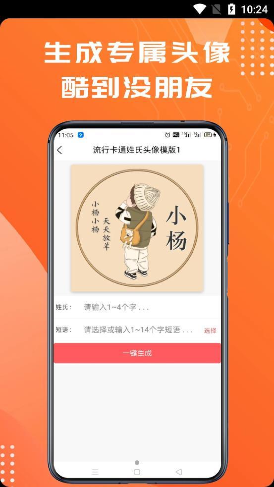 姓氏头像制作大师官方正版截图3