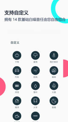 白噪音睡眠放松手机版截图3