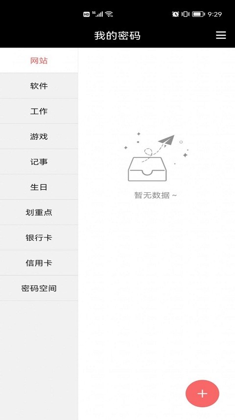 密码匣子精简版截图3