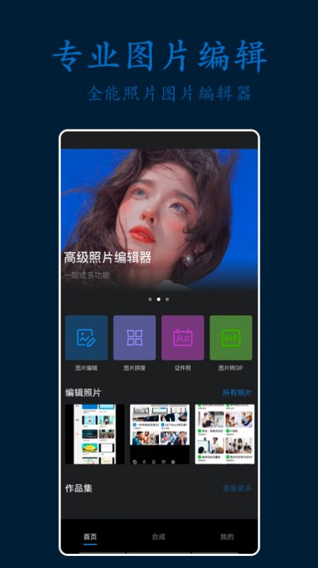 PS剪辑照片官方版截图2