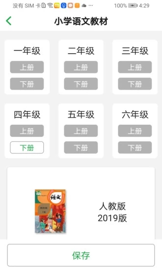 听写超人安卓正式版截图2