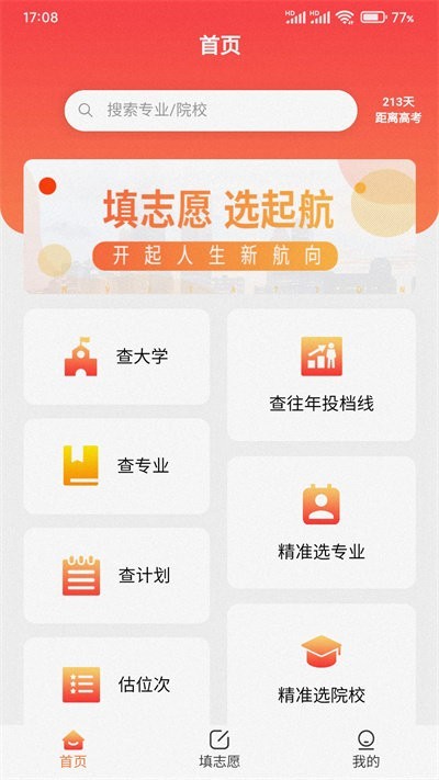 起航志愿汉化版截图3