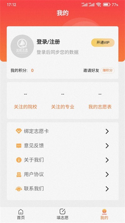 起航志愿汉化版截图2