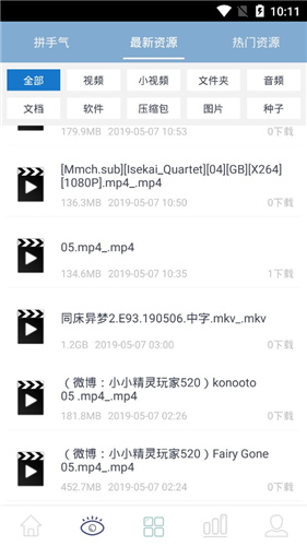 云盘搜索官方正版截图3