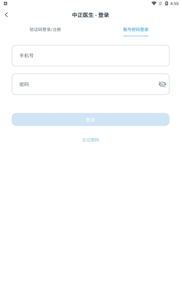 中正医生网页版截图3