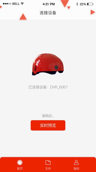 智能头盔
