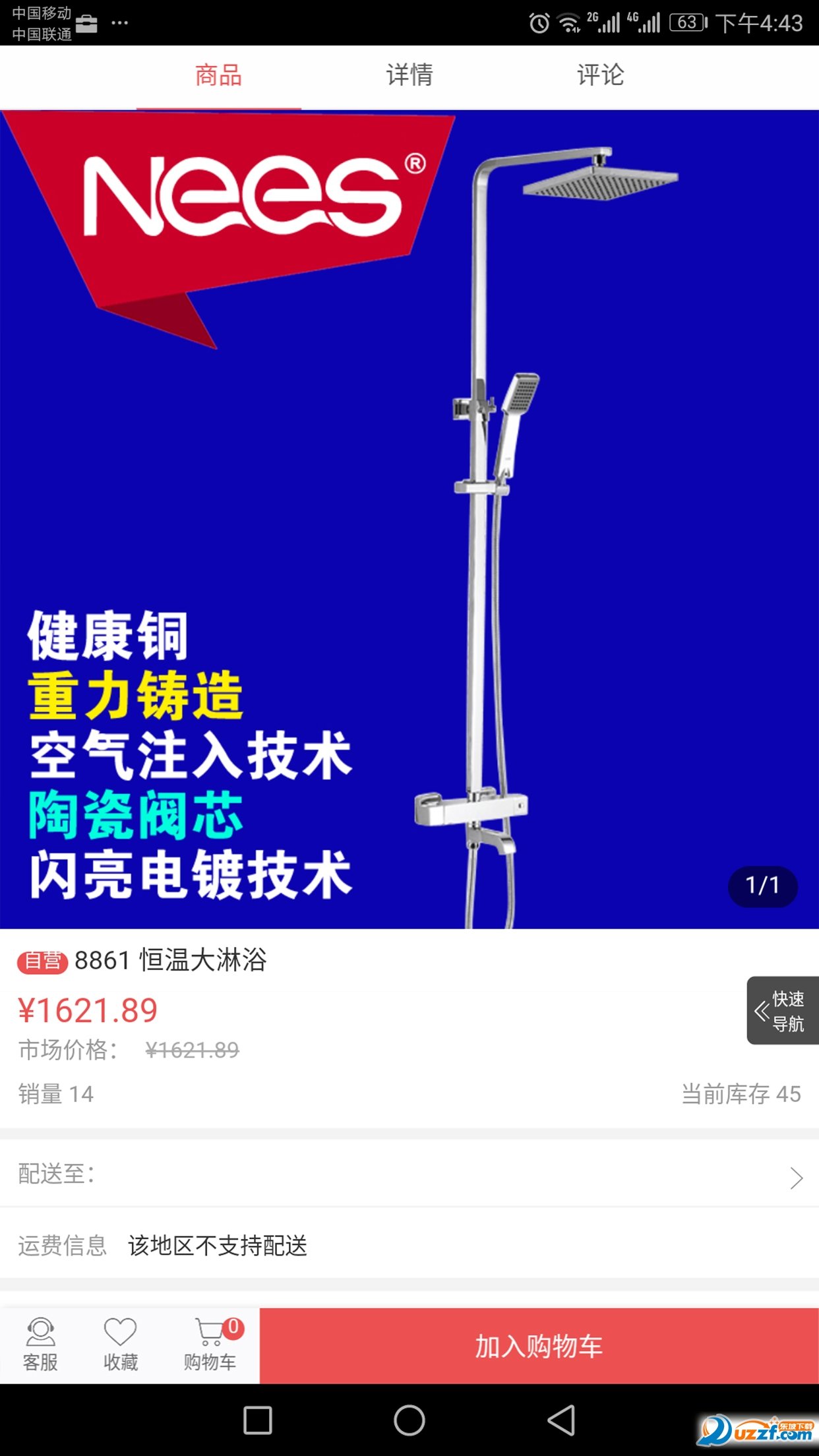 天浴商城正式版截图3