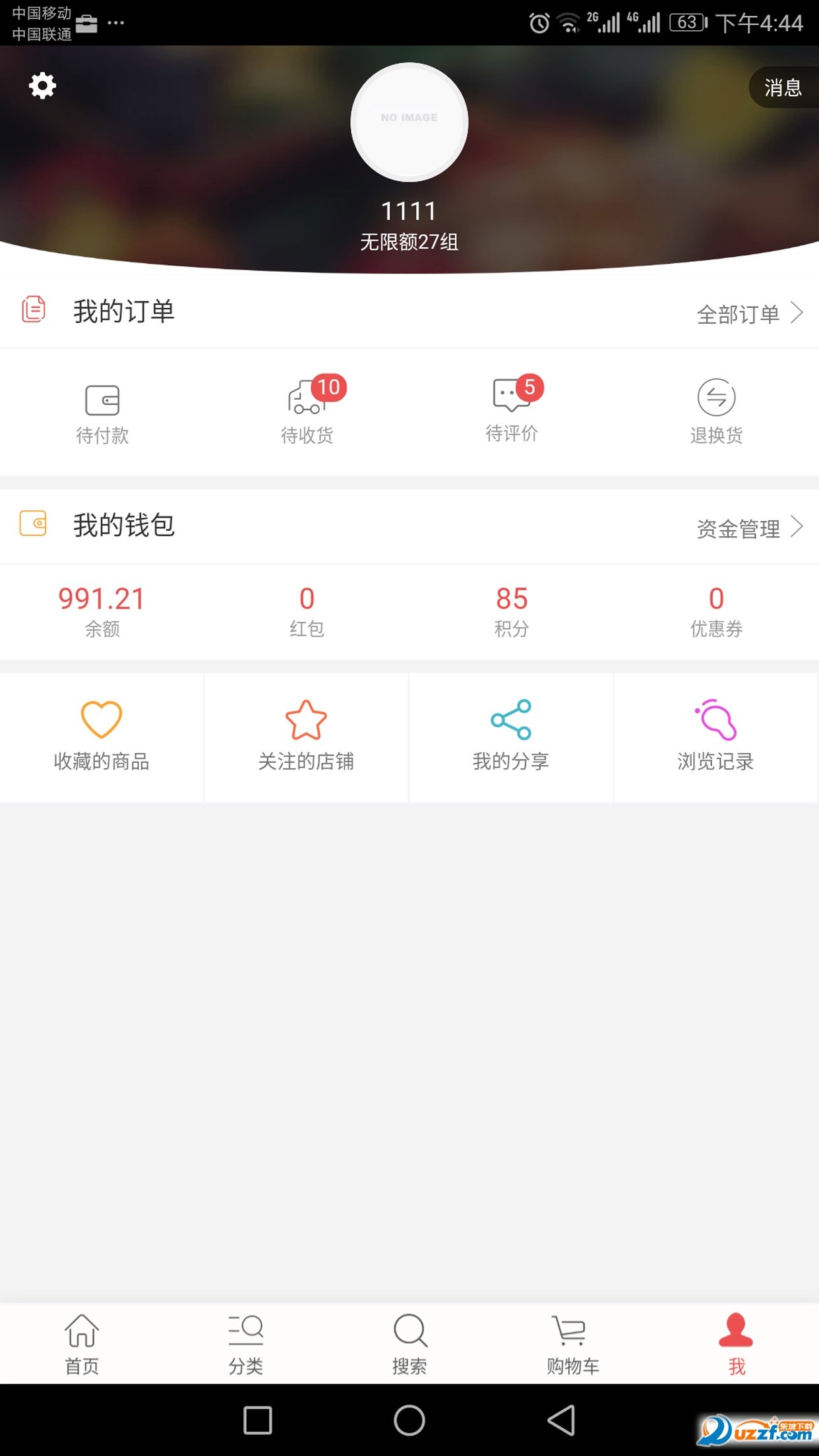天浴商城正式版截图4