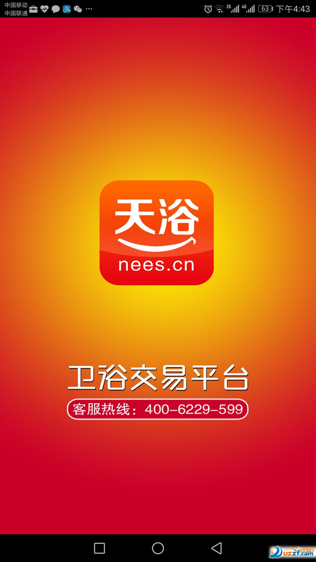 天浴商城正式版截图5