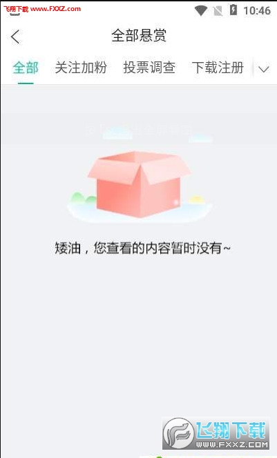 艾米赚安卓版截图3