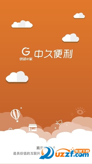 中久商家版