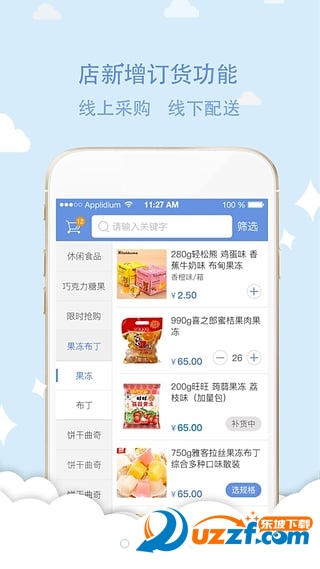 中久商家版截图3