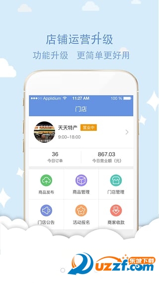 中久商家版截图4
