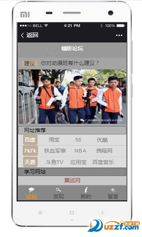 穗影论坛完整版截图2