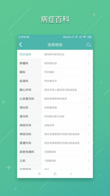 网上协和员工平台无限制版截图2