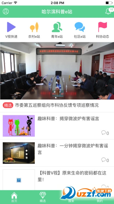 哈尔滨科普e站去广告版截图4