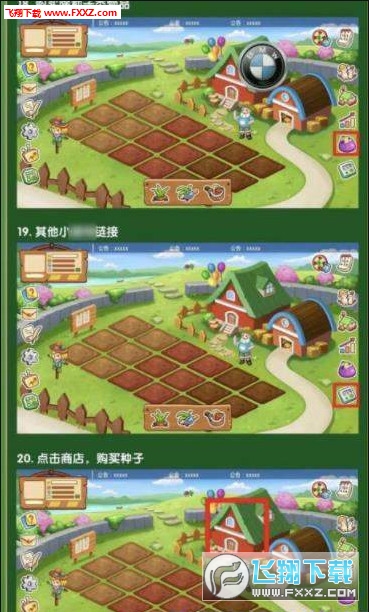 四季农场无限制版截图3