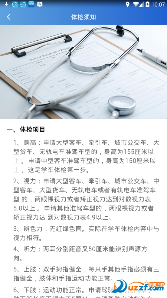 一点学车手机版截图2